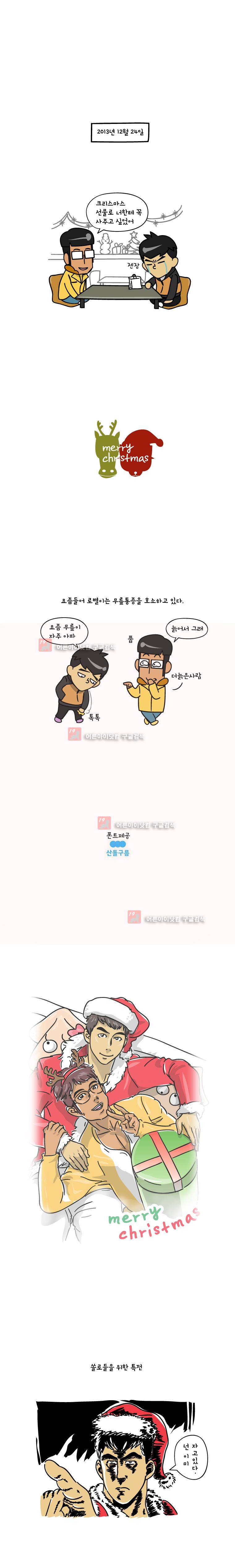 이게뭐야 26화 5