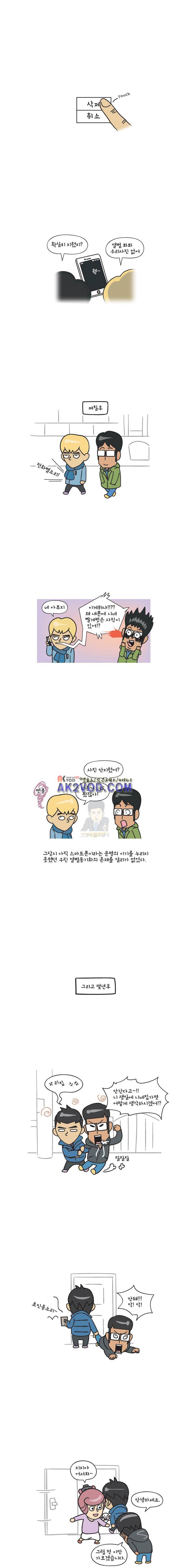 이게뭐야 36화 4