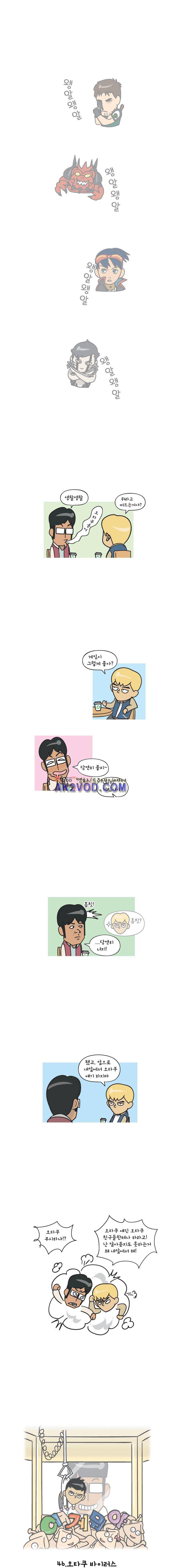 이게뭐야 46화 1