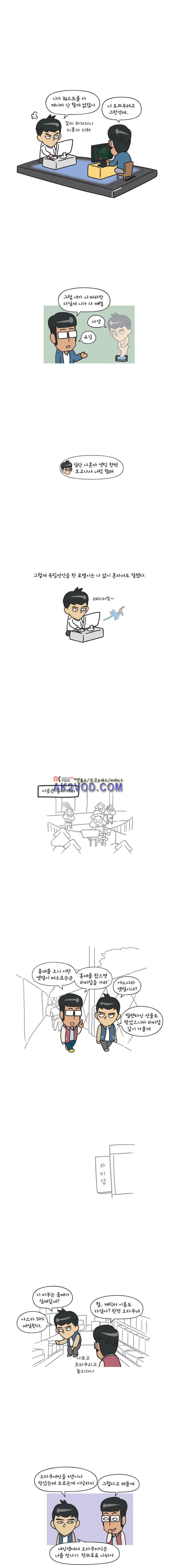 이게뭐야 46화 3