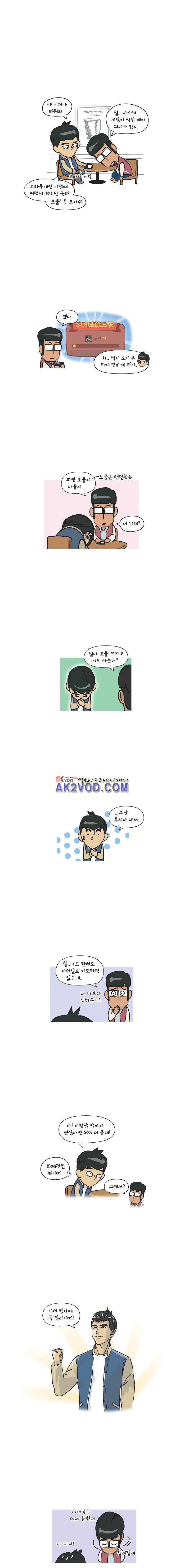 이게뭐야 46화 4