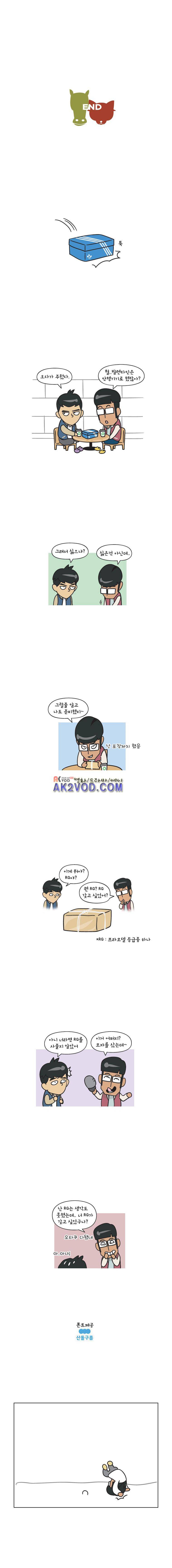 이게뭐야 46화 5