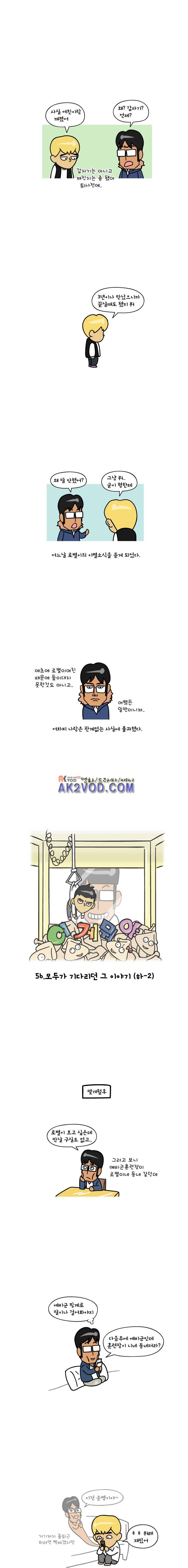 이게뭐야 56화 1
