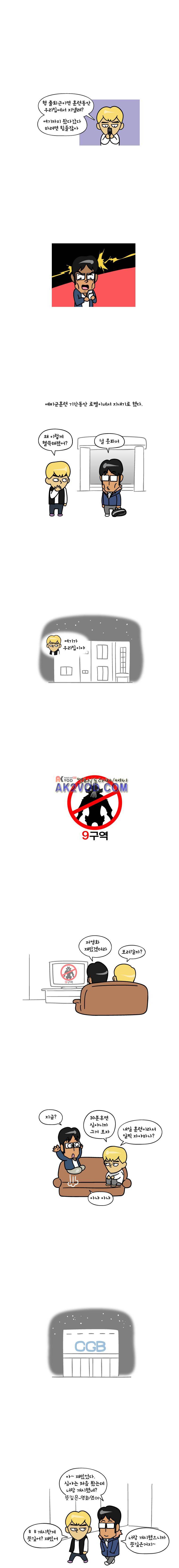이게뭐야 56화 2