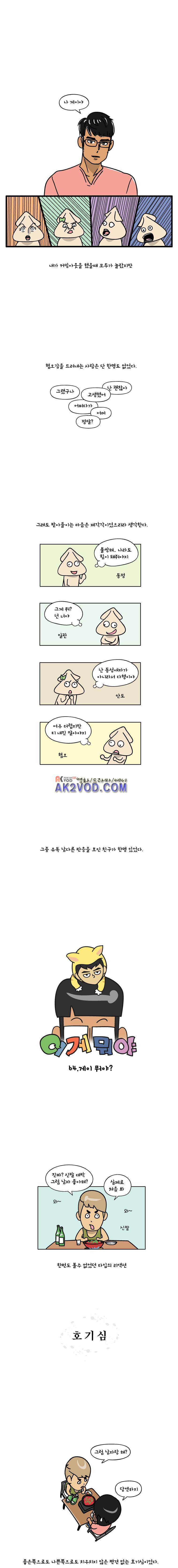 이게뭐야 64화 1
