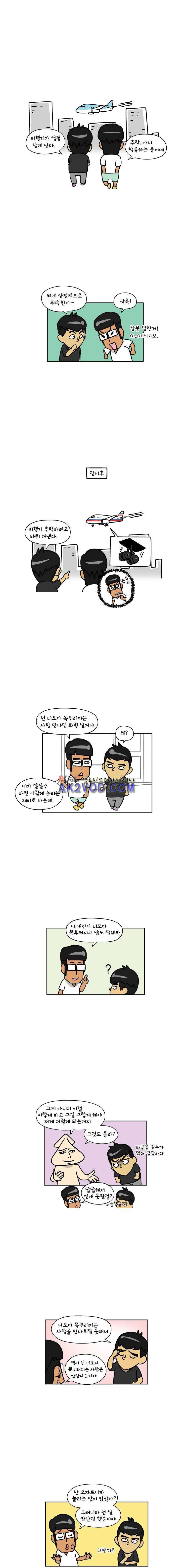 이게뭐야 74화 1
