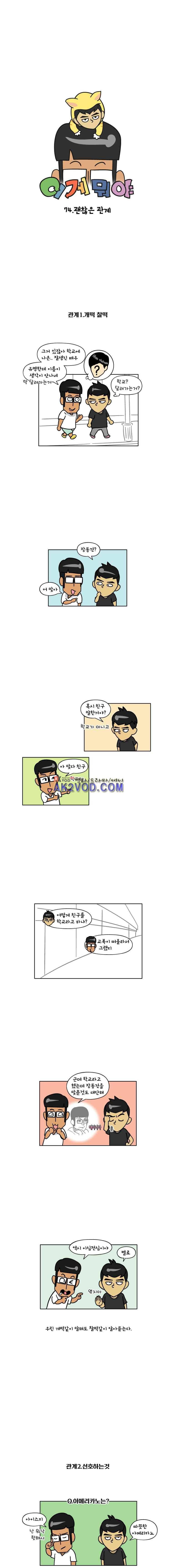 이게뭐야 74화 2