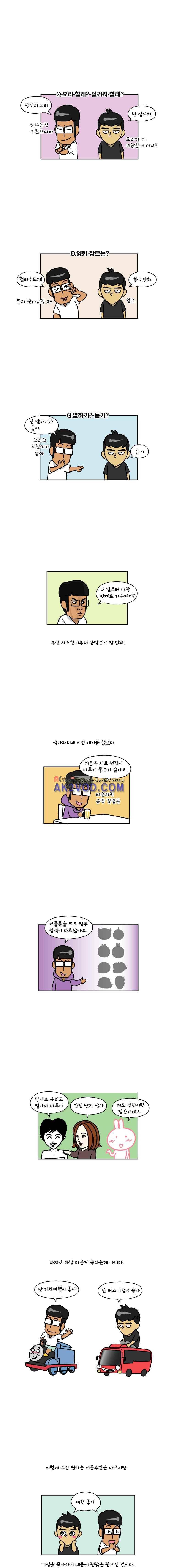 이게뭐야 74화 3