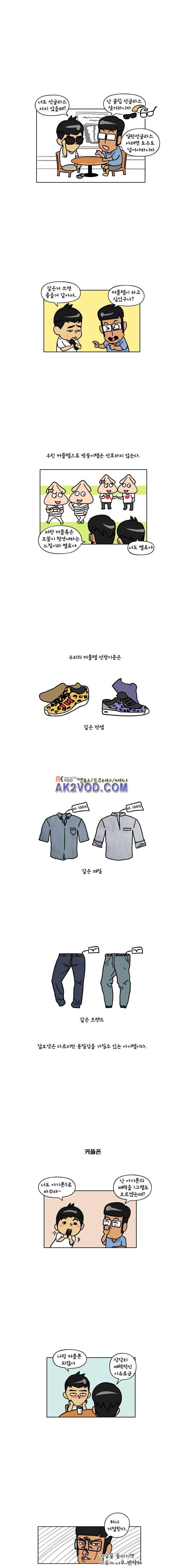 이게뭐야 84화 2