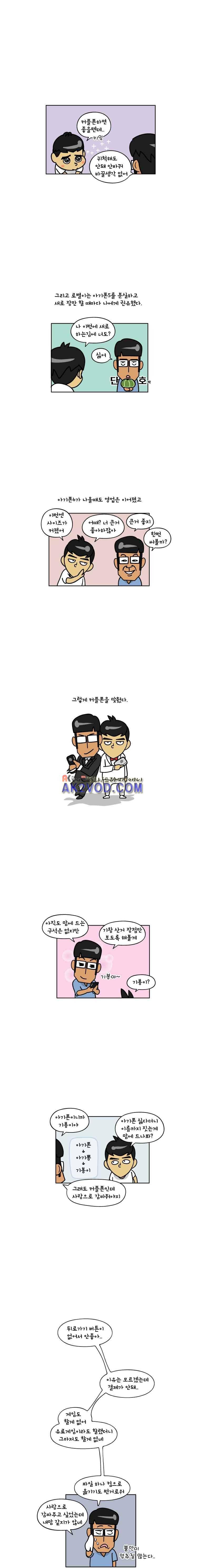 이게뭐야 84화 3