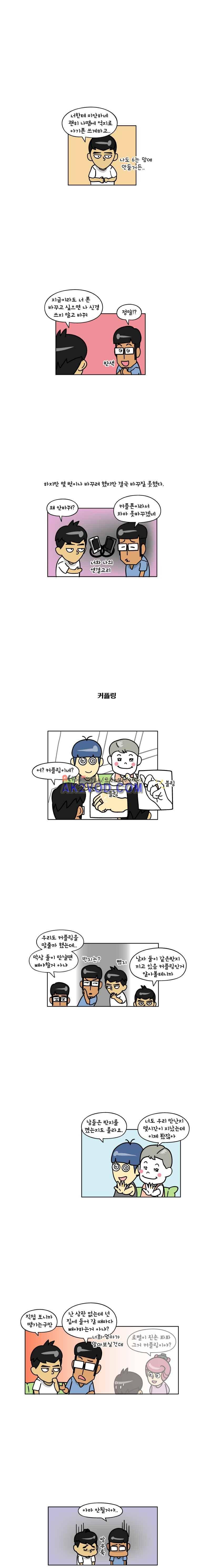 이게뭐야 84화 4
