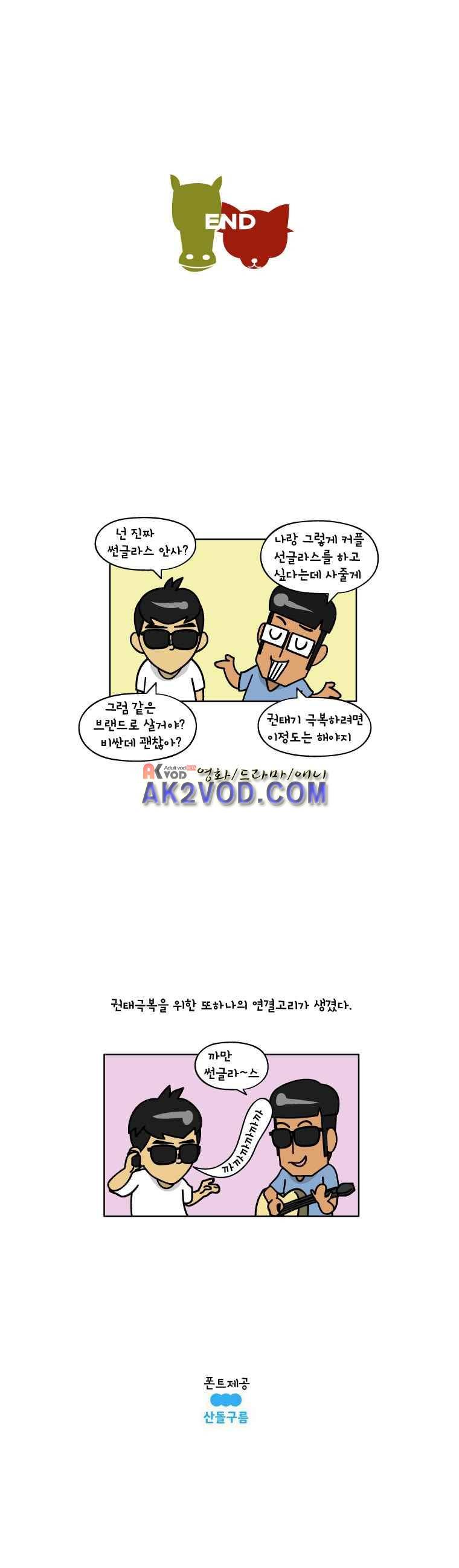 이게뭐야 84화 5