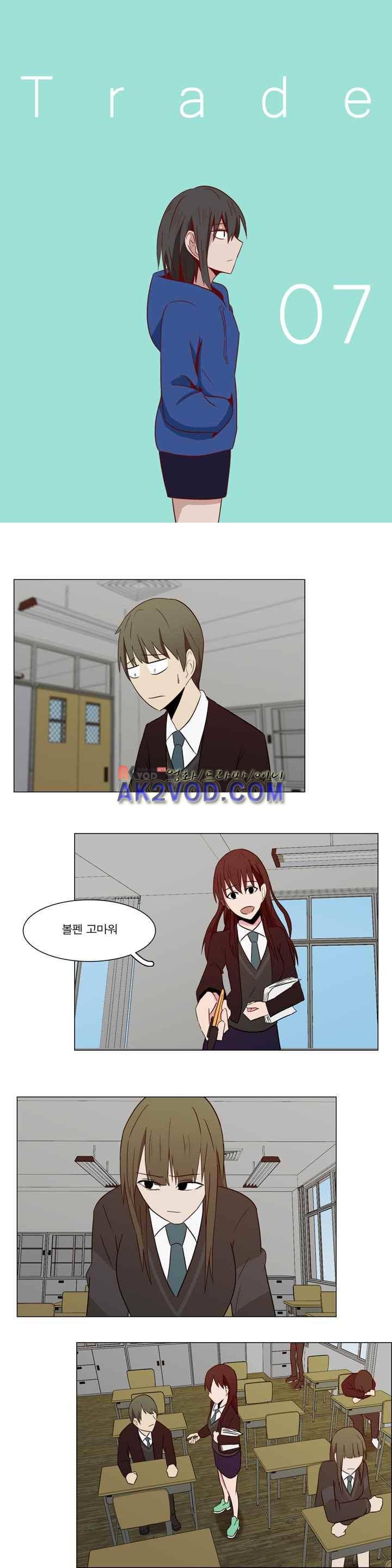 트레이드 7화 1