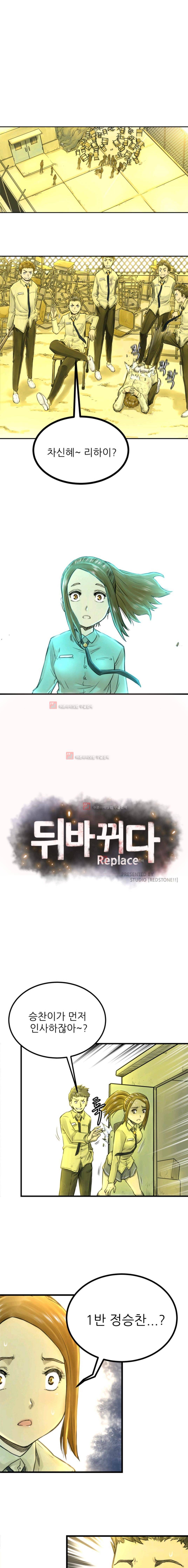 뒤바뀌다 5화 1
