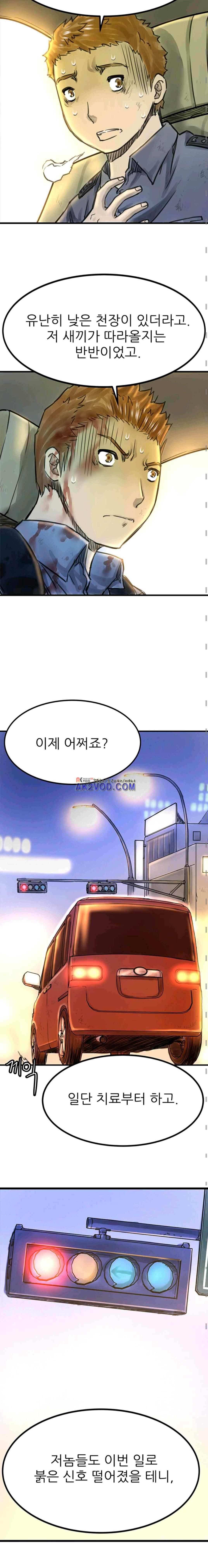 뒤바뀌다 25화 3