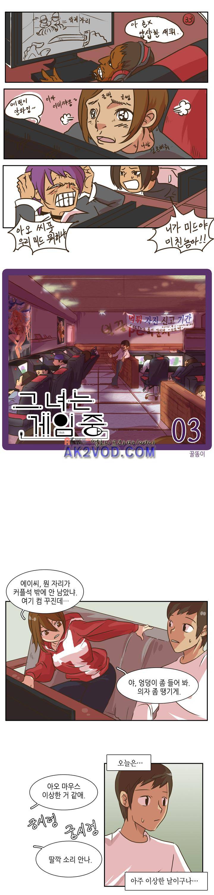 그녀는 게임중! 3화 1