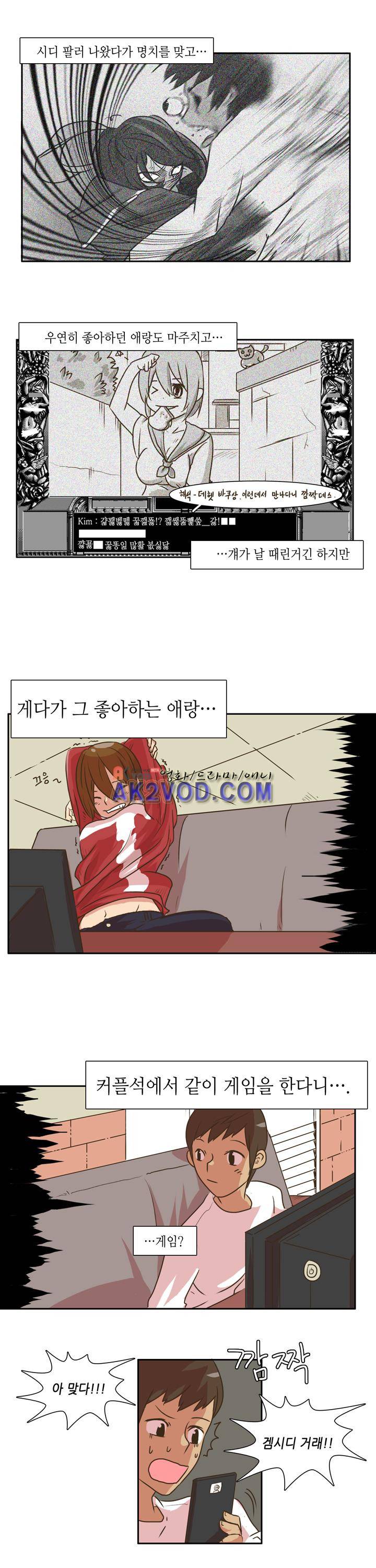 그녀는 게임중! 3화 2