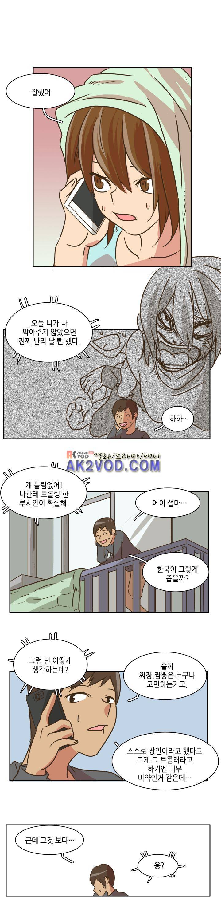 그녀는 게임중! 13화 1