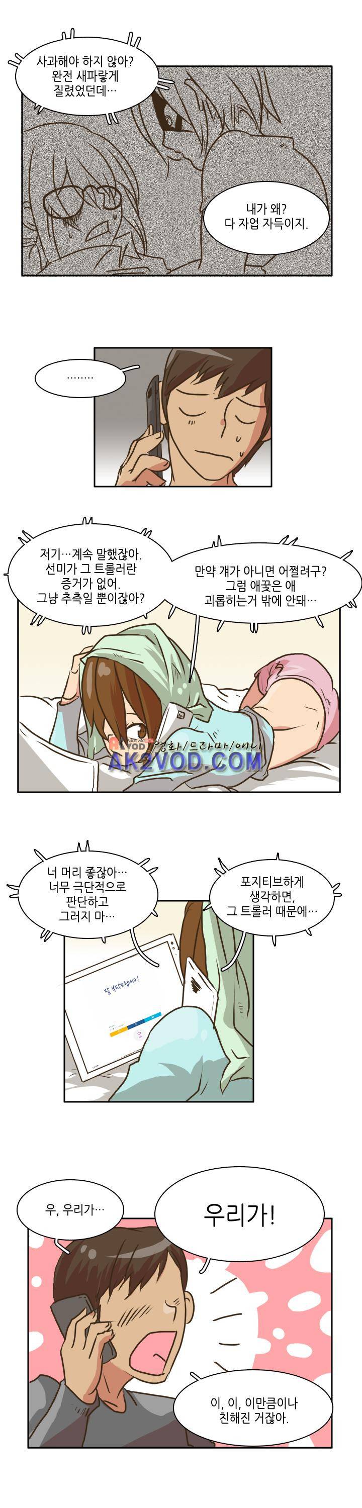그녀는 게임중! 13화 2