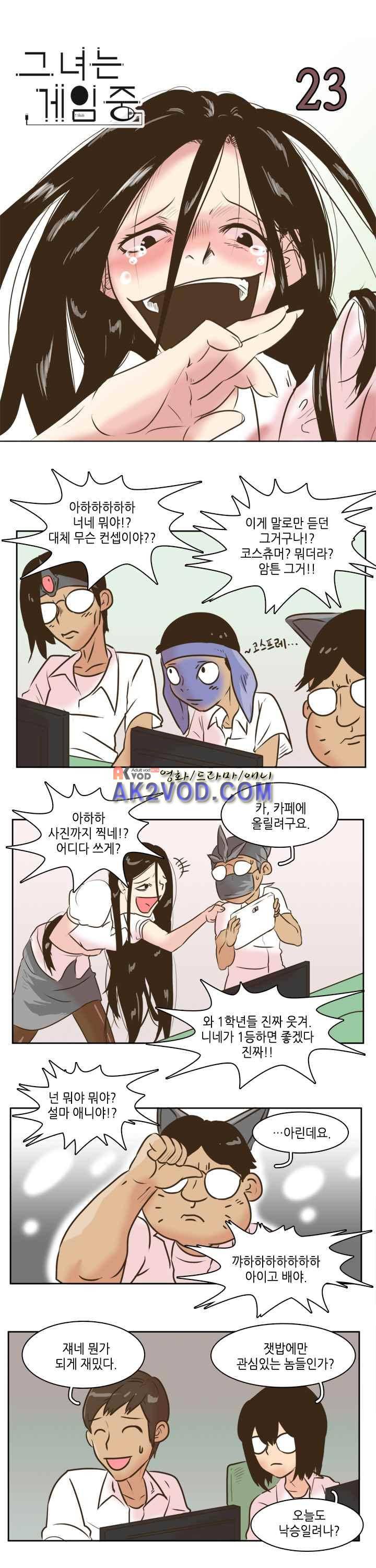 그녀는 게임중! 23화 1