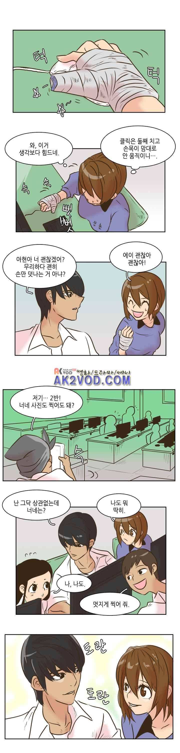 그녀는 게임중! 23화 2