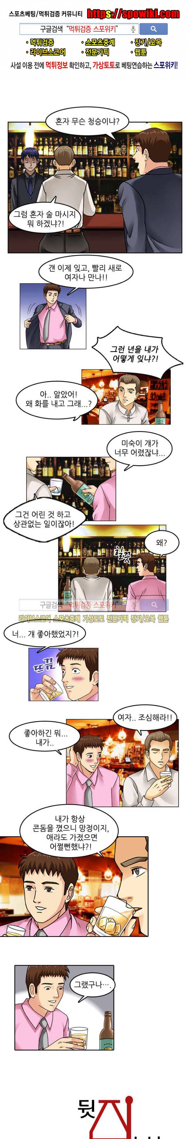 뒷집누나 7화 1