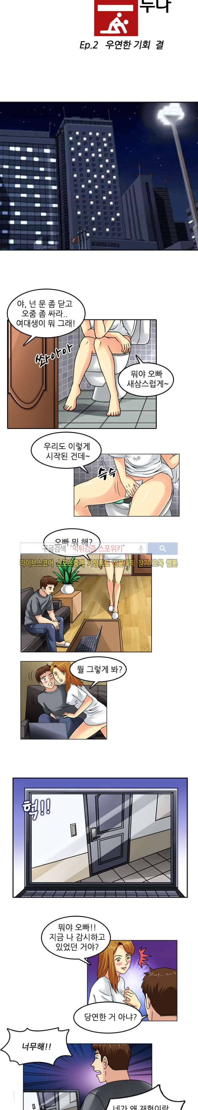 뒷집누나 7화 2