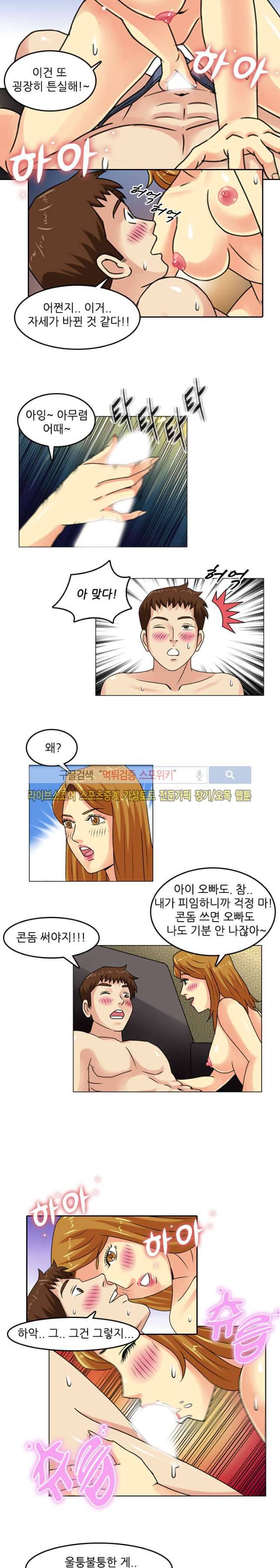뒷집누나 7화 4