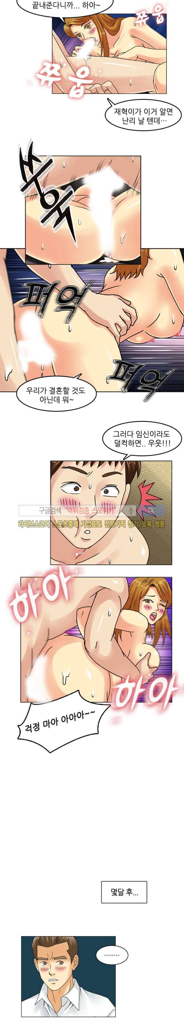 뒷집누나 7화 5