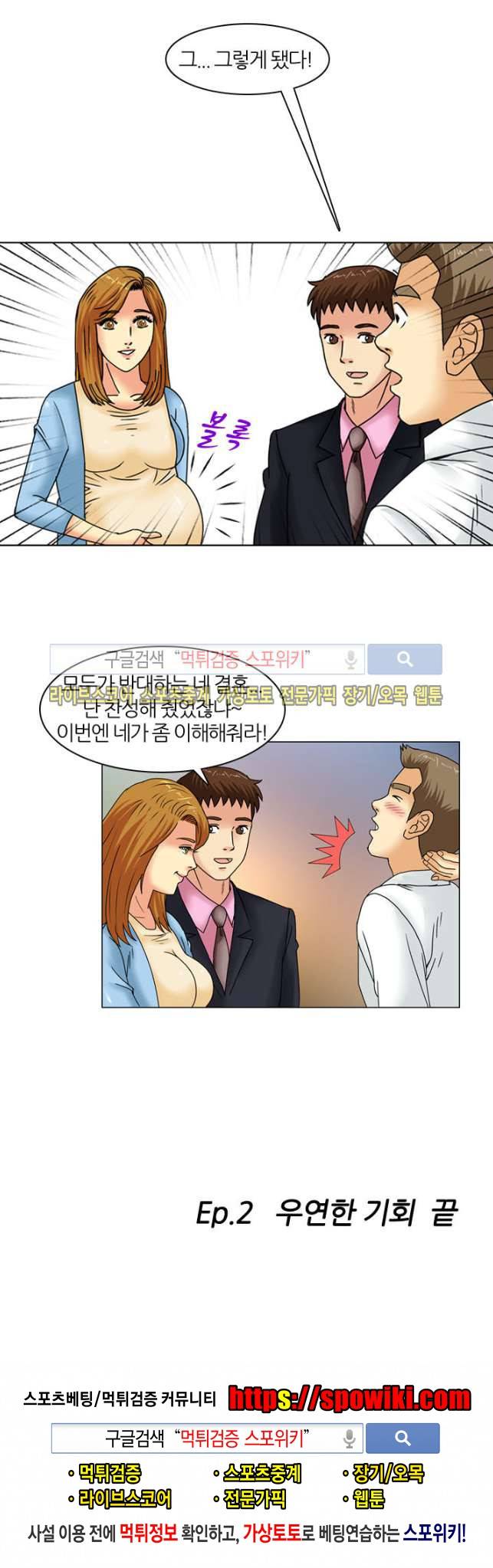 뒷집누나 7화 6