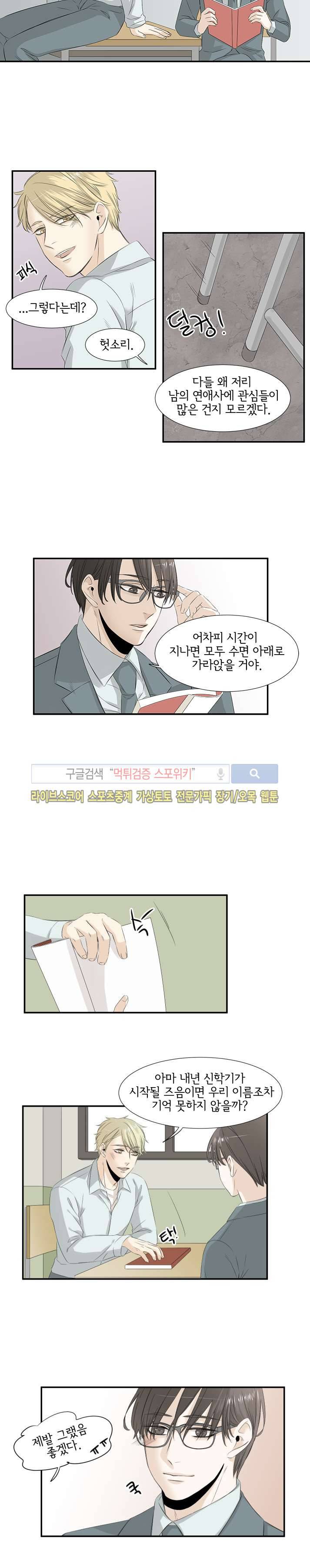 사귀는 건 아냐 24화 마지막화 2