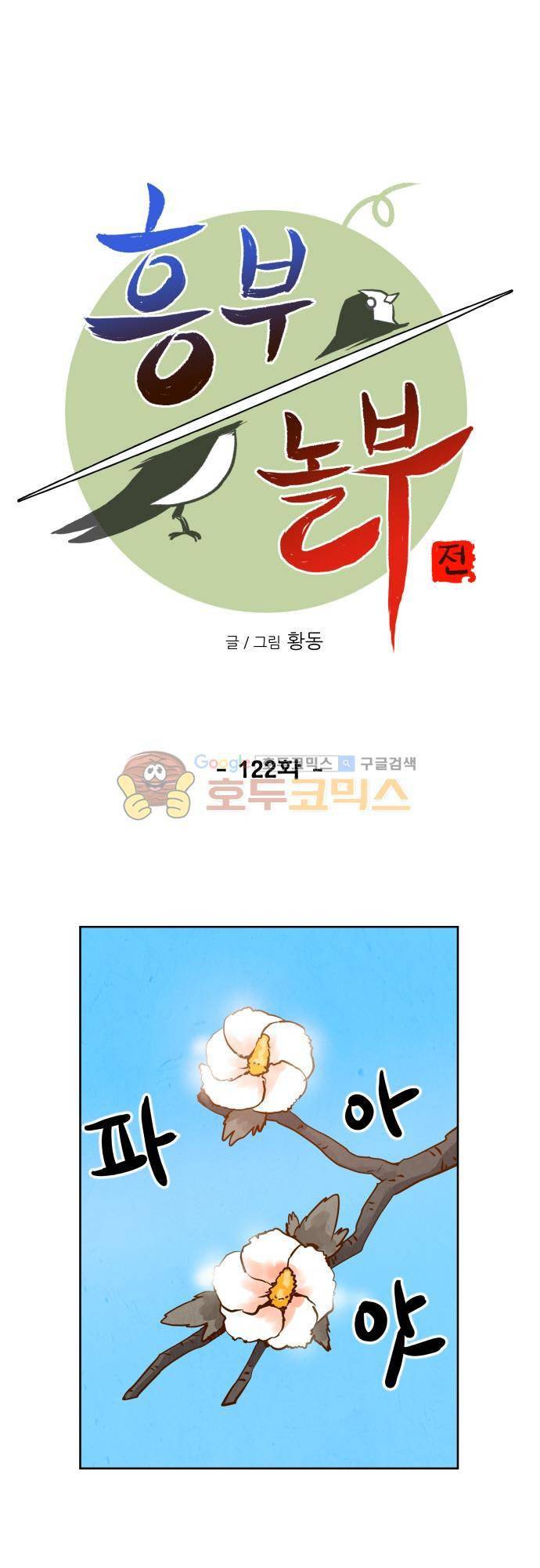 흥부놀부전 122화 5
