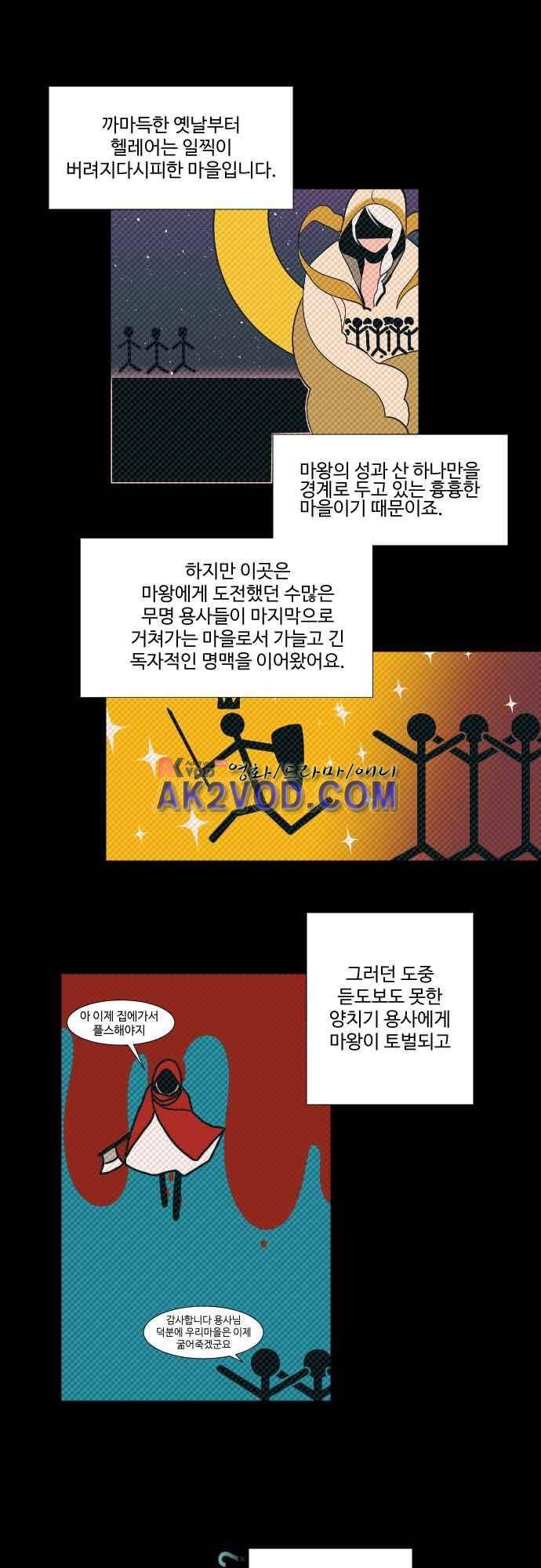 구원자 요즘 뭐해요? 66화 1