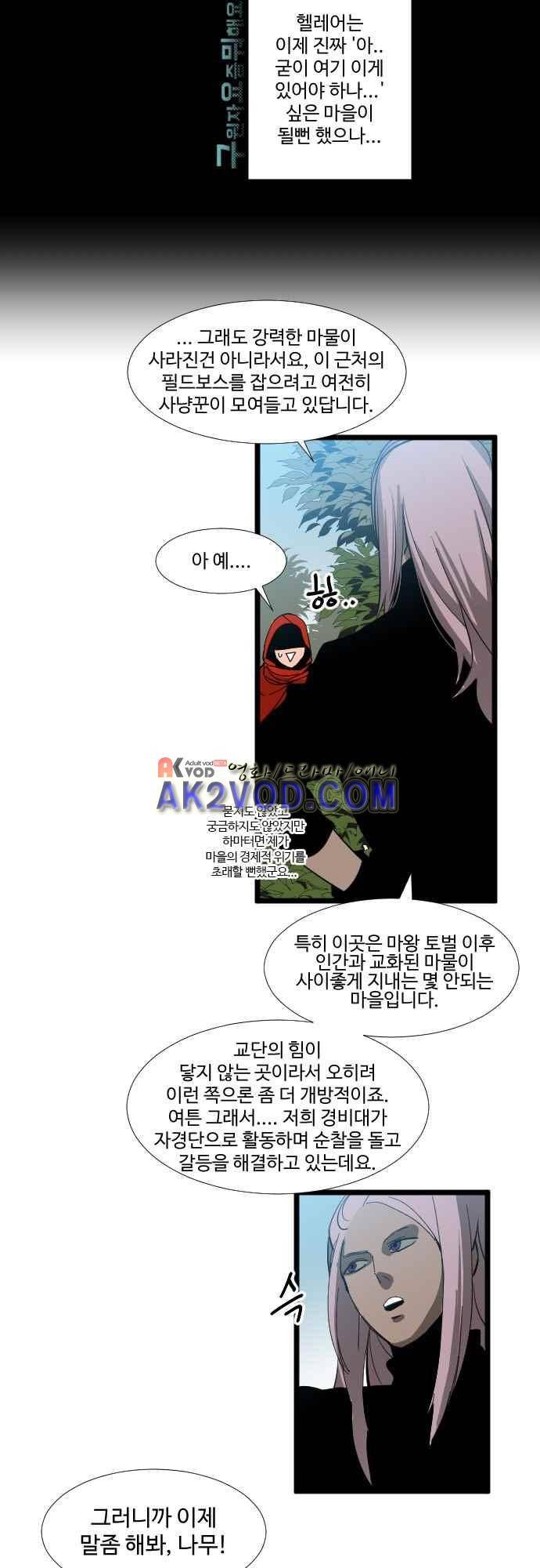 구원자 요즘 뭐해요? 66화 2