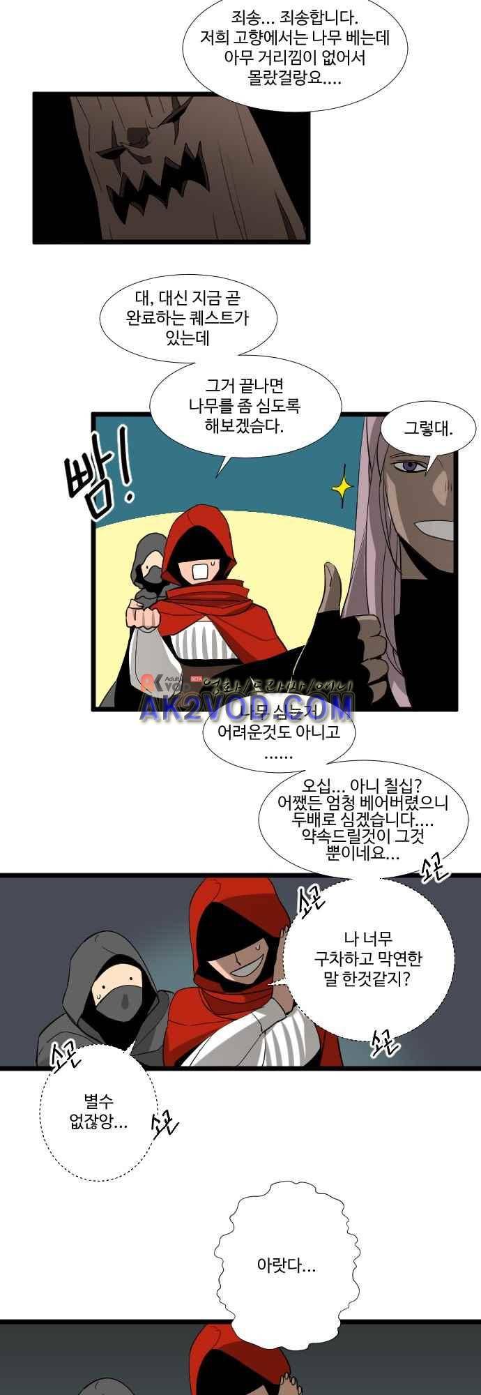 구원자 요즘 뭐해요? 66화 4