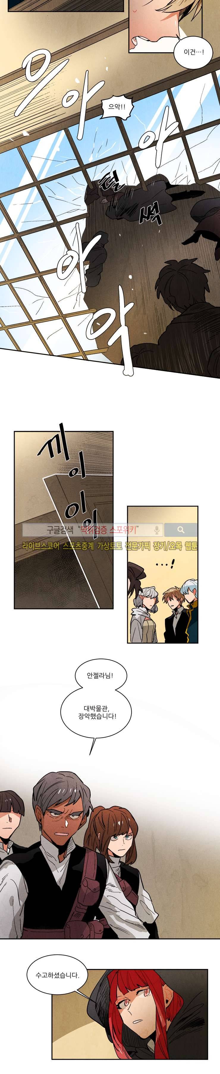 에르나크 112화 2