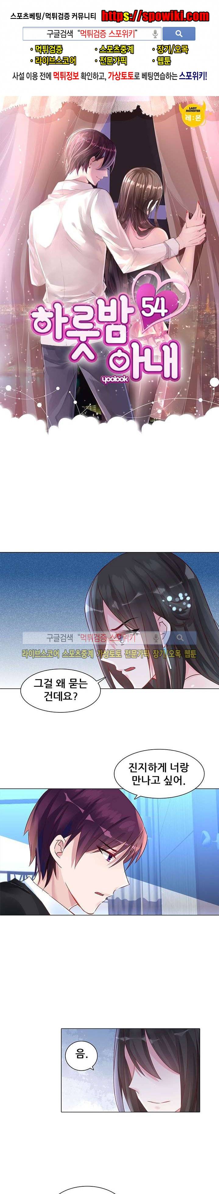 하룻밤 아내 54화 1