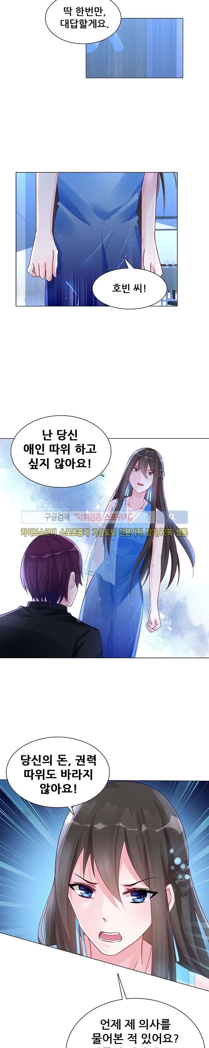 하룻밤 아내 54화 2