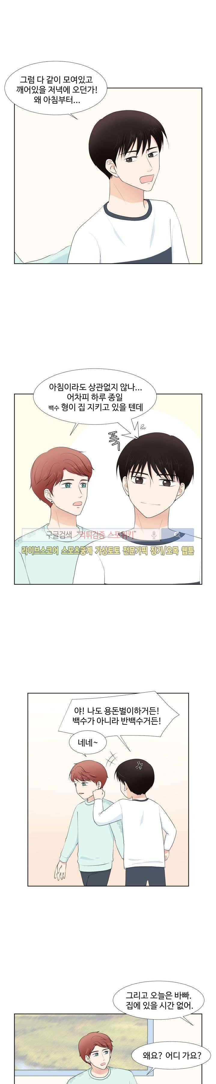 시작은 i로부터 33화 2
