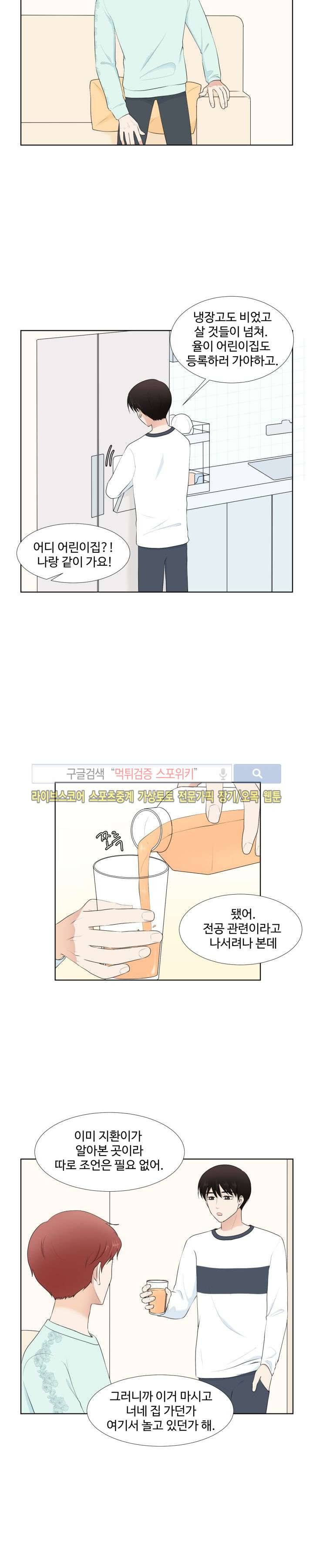 시작은 i로부터 33화 3