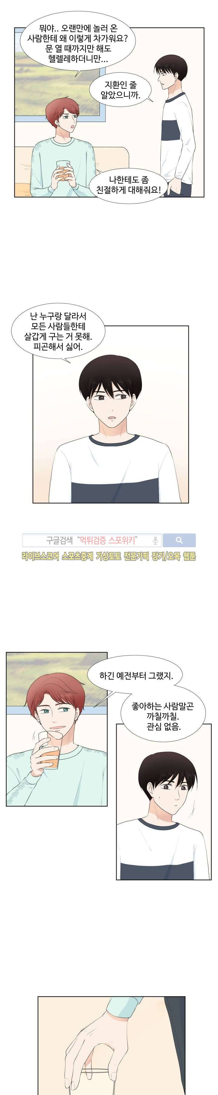 시작은 i로부터 33화 4