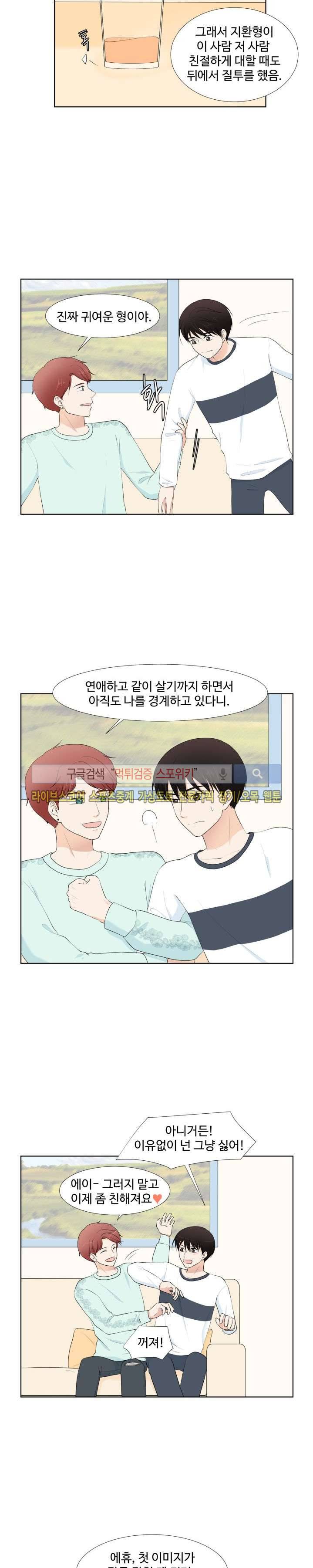 시작은 i로부터 33화 5