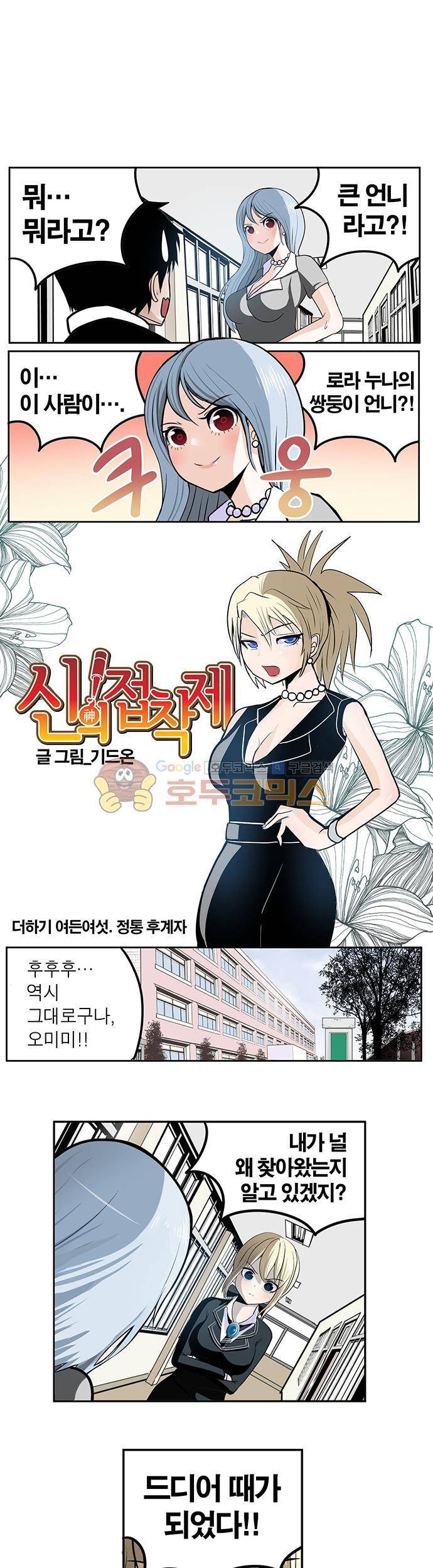 신의 접착제 86화 - 정통 후계자 1