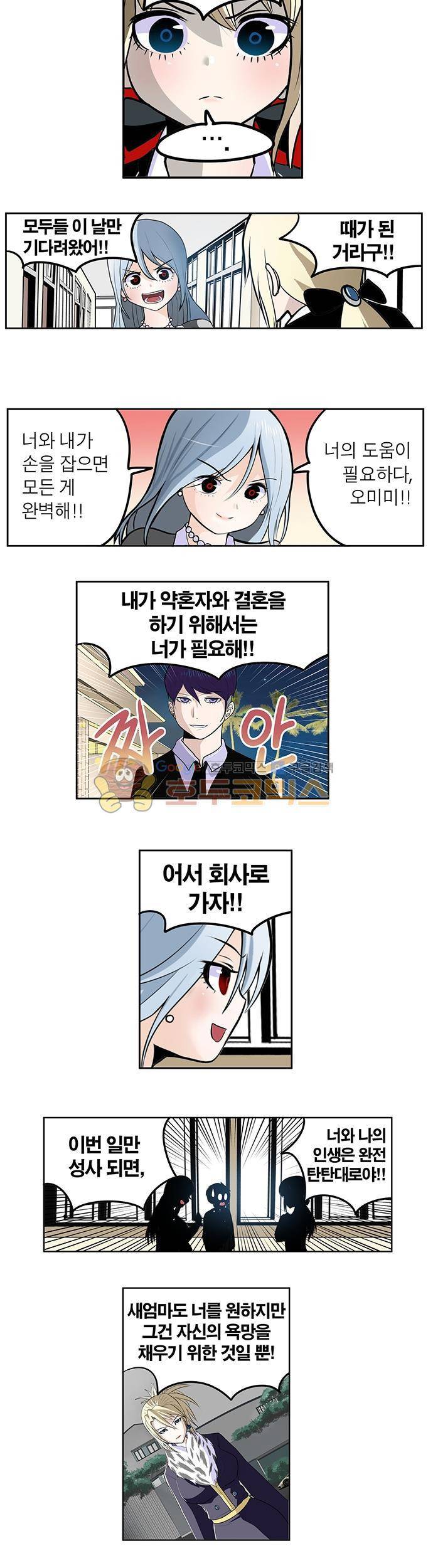 신의 접착제 86화 - 정통 후계자 2