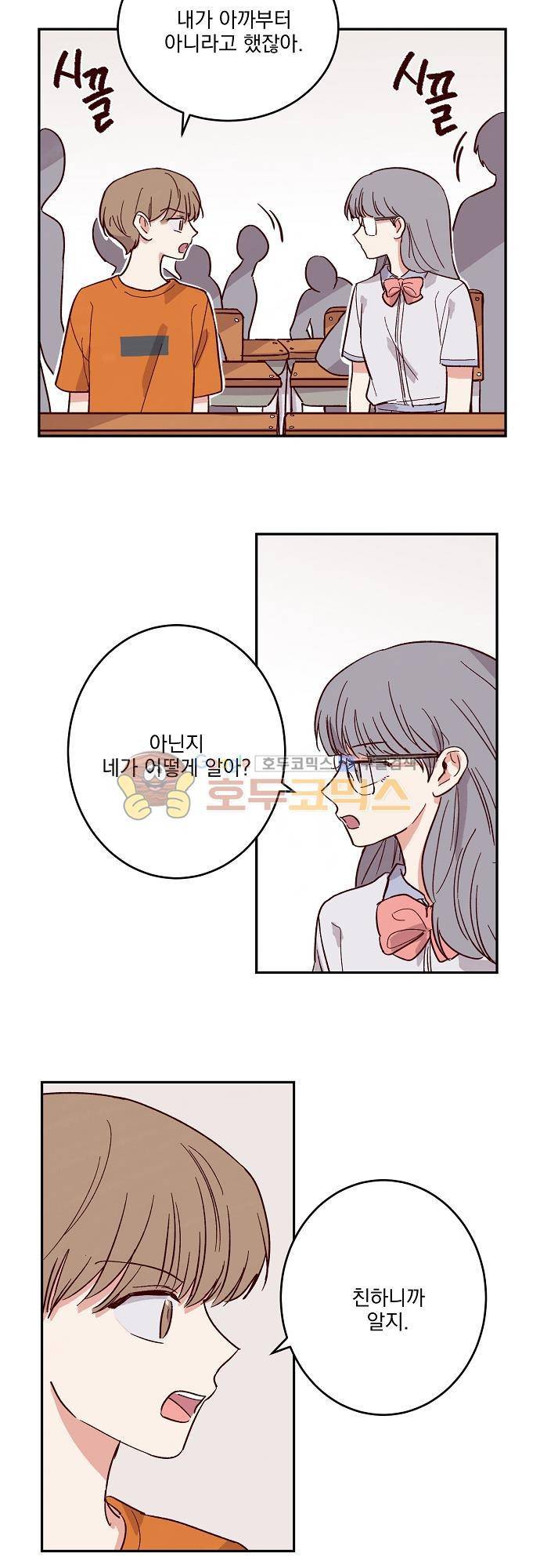 수수,한 52화 3