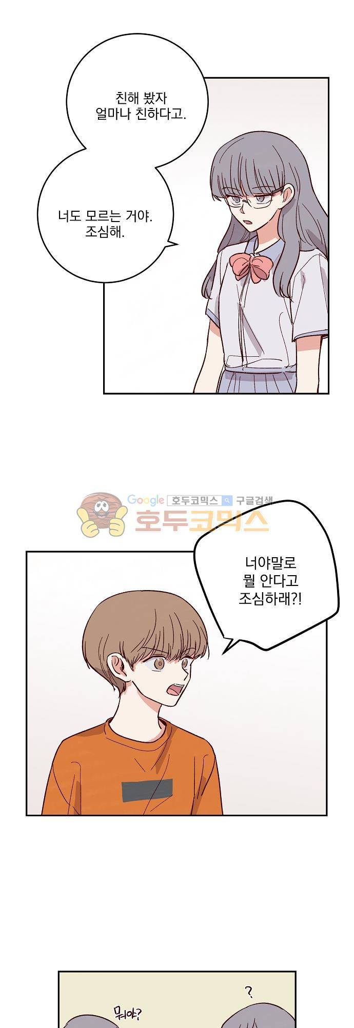 수수,한 52화 4