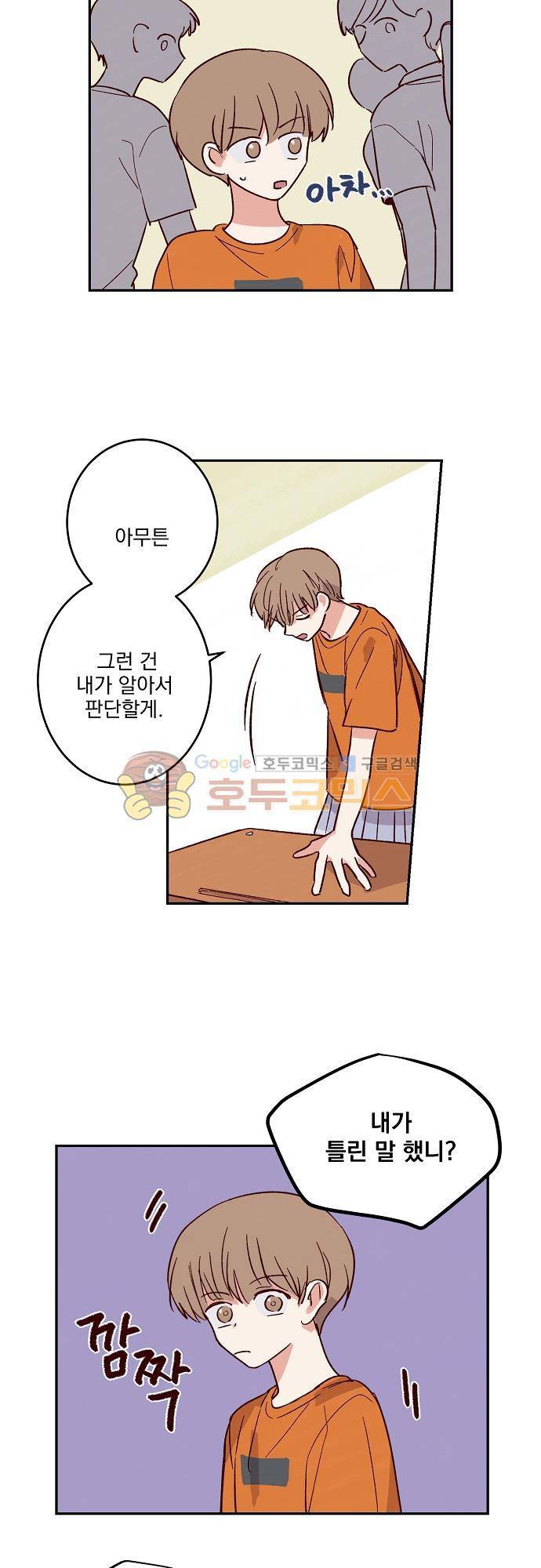 수수,한 52화 5