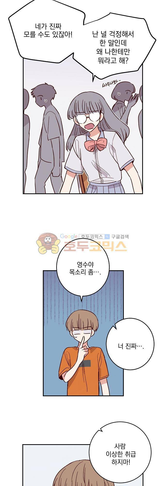 수수,한 52화 6