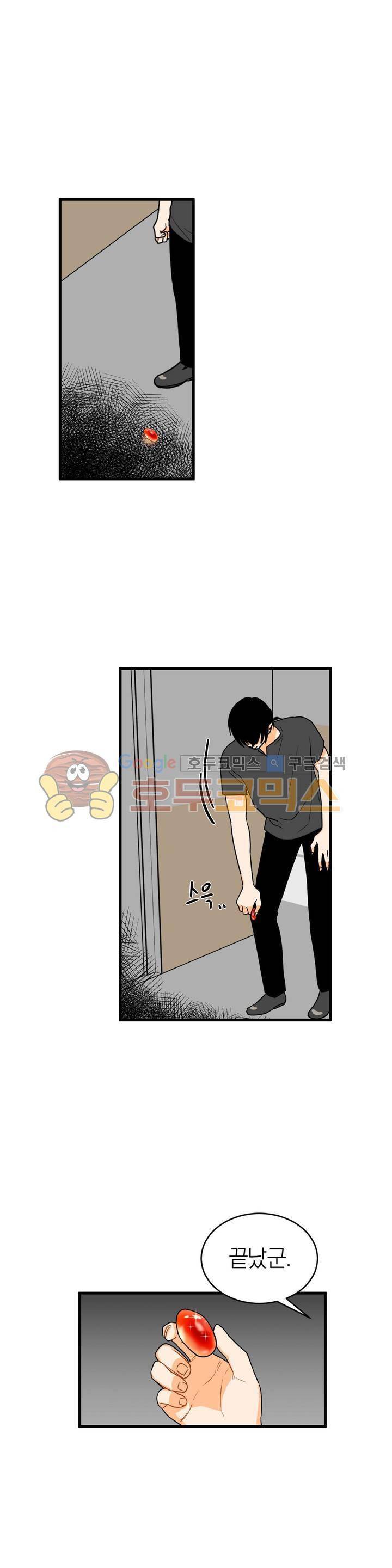프릭 인사이드 21화 4