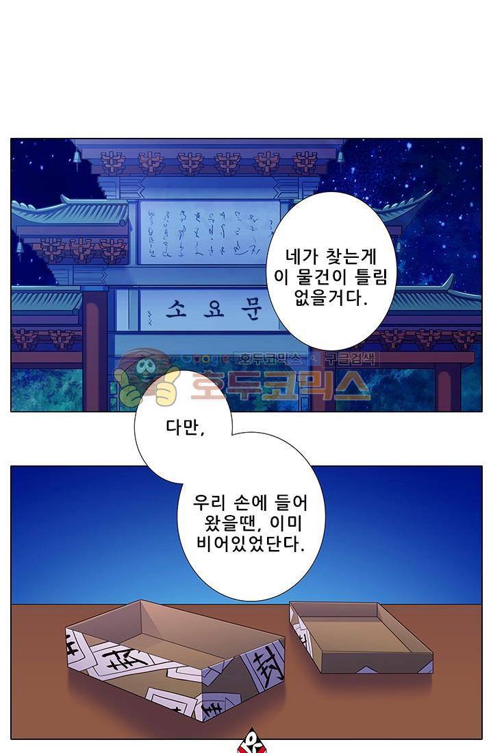 또라이 대사형 무림생존기 188화 12